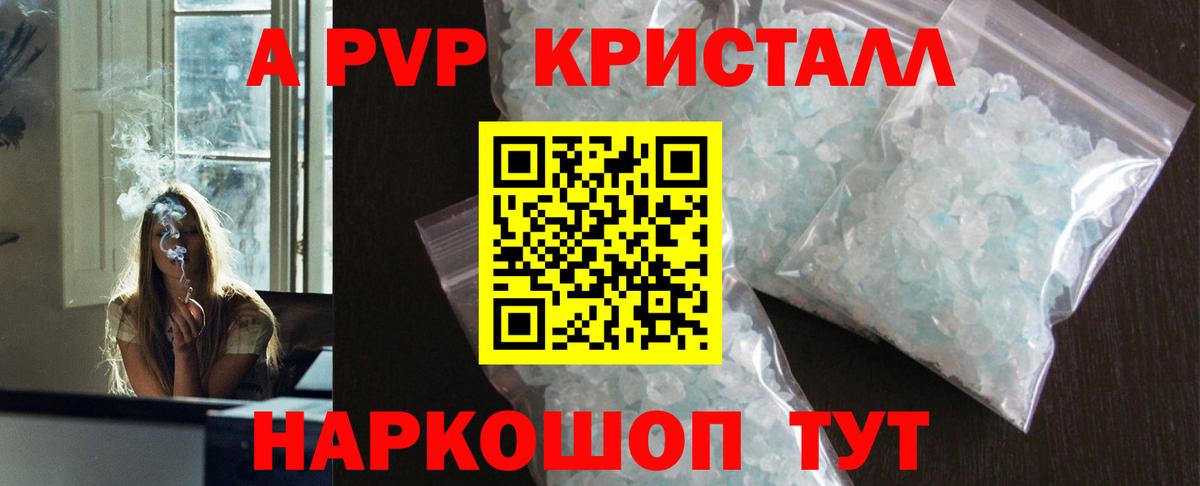 А ПВП кристаллы Гурьевск