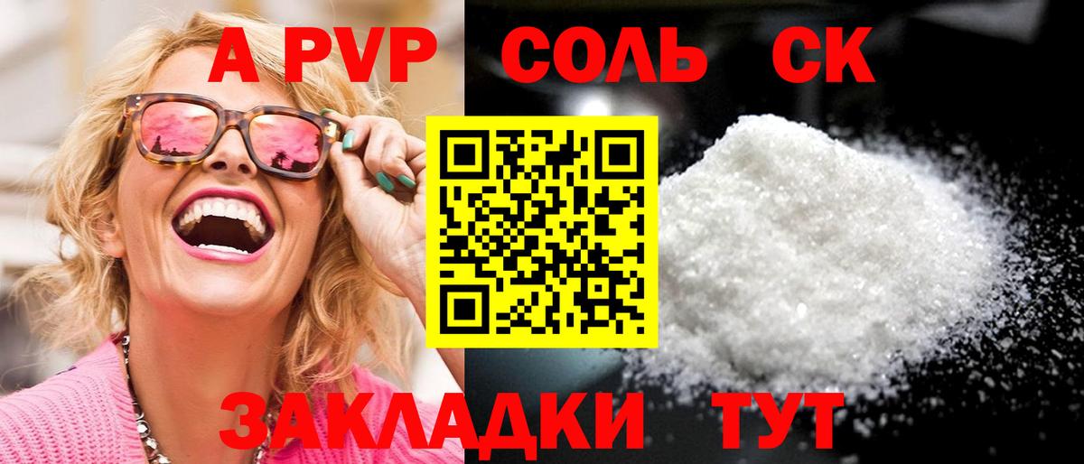 Alpha-PVP кристаллы  Вход с VPN  Гурьевск 