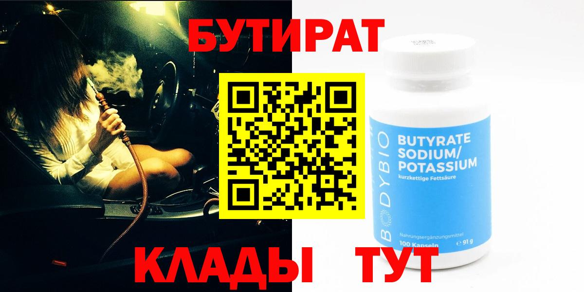 Бутират оксана Гурьевск