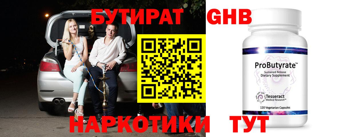 БУТИРАТ  Вход с VPN  Гурьевск  Бутират бутик 