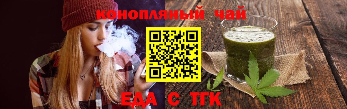 Еда ТГК марихуана  Вход с VPN  Гурьевск 