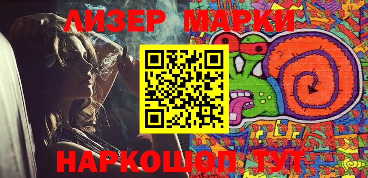 Марки NBOMe  Вход с VPN  Гурьевск  Наркотические марки 1,8мг 