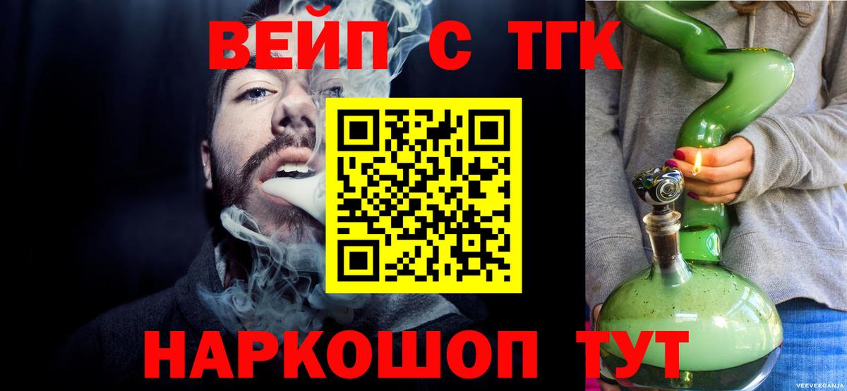 ТГК вейп с тгк  ТГК концентрат  Гурьевск  Вход с VPN 